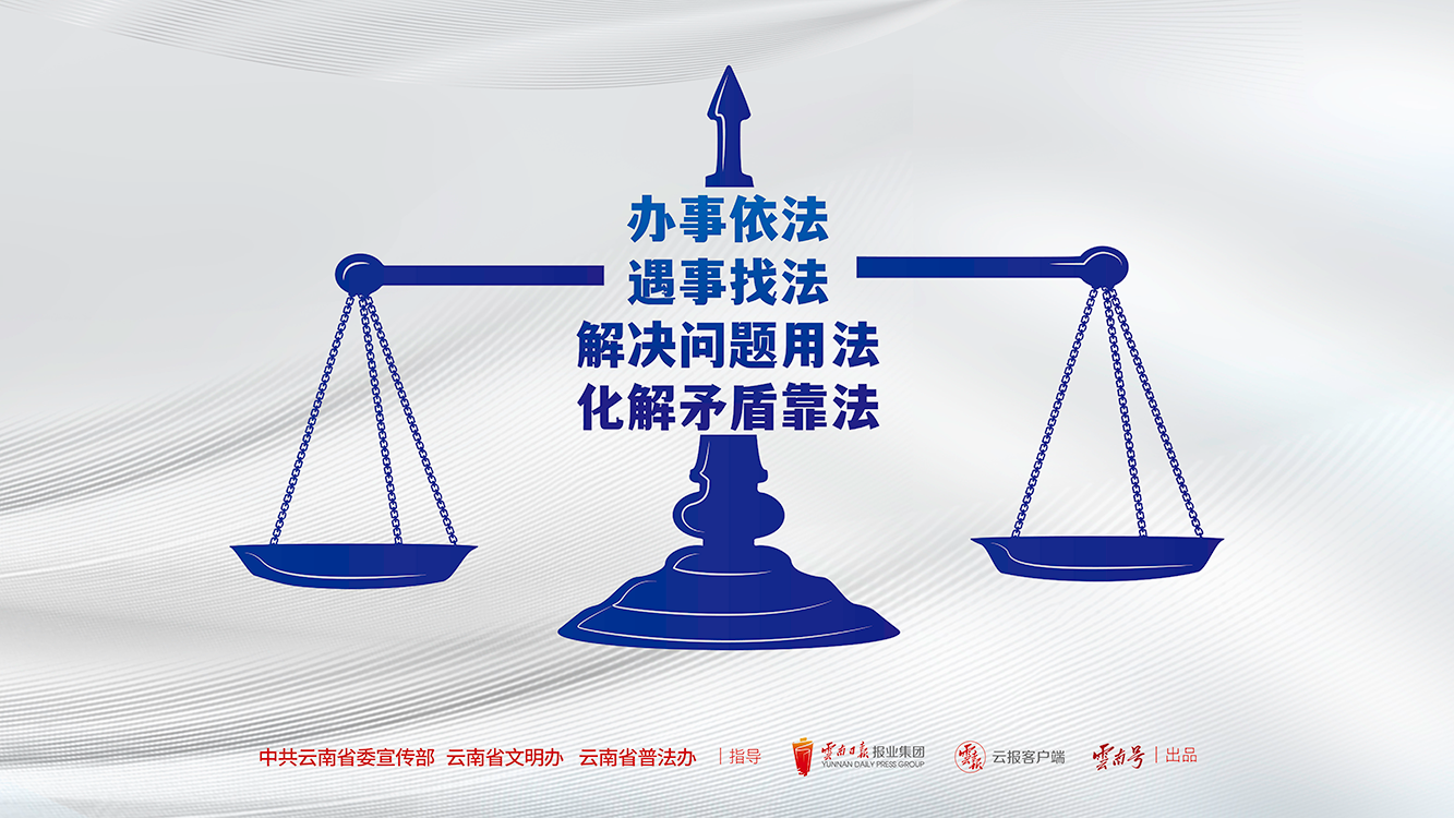 办事依法 遇事找法 解决问题用法 化解矛盾靠法（3）横版.png