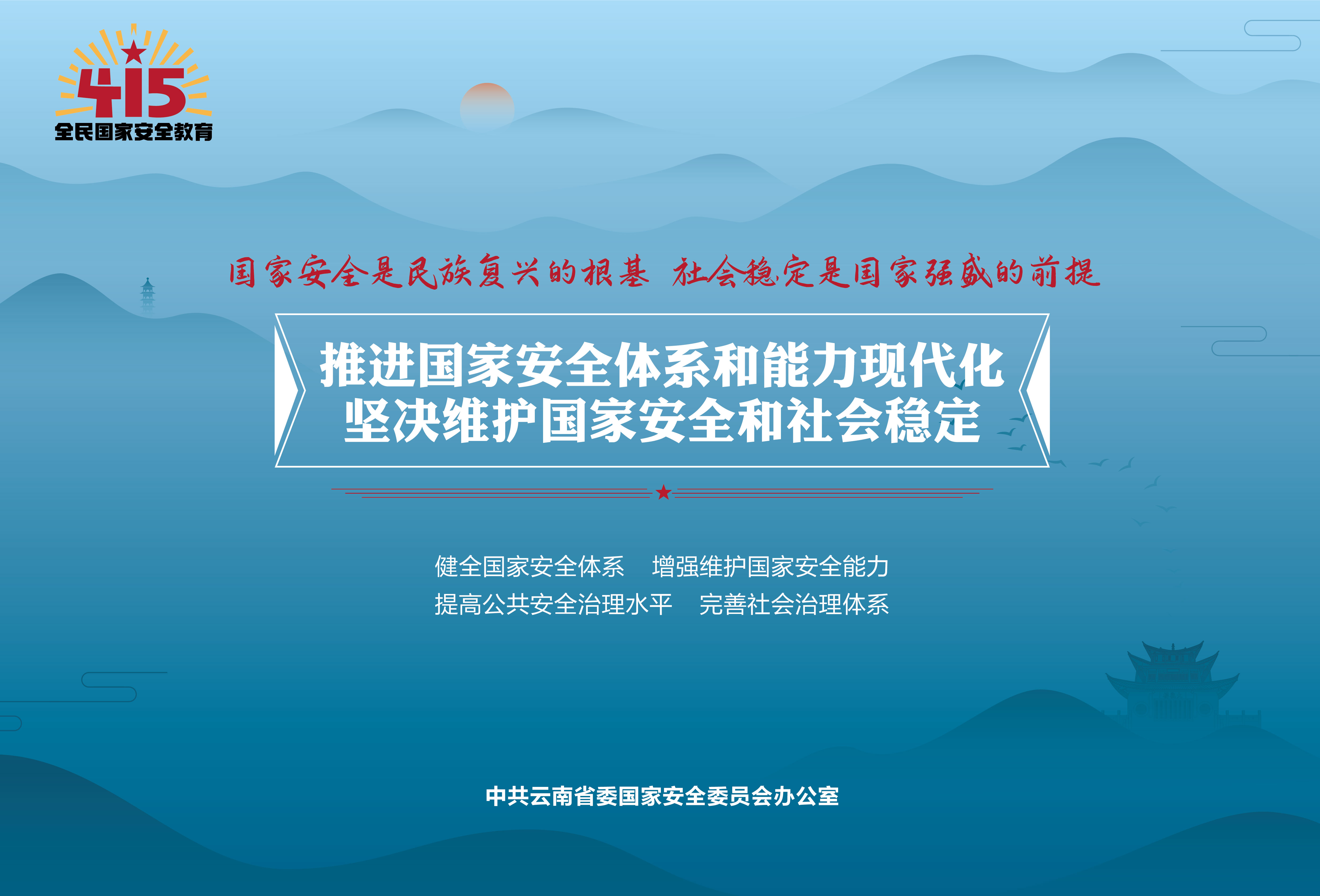 2023国家安全日宣传海报横版1.jpg