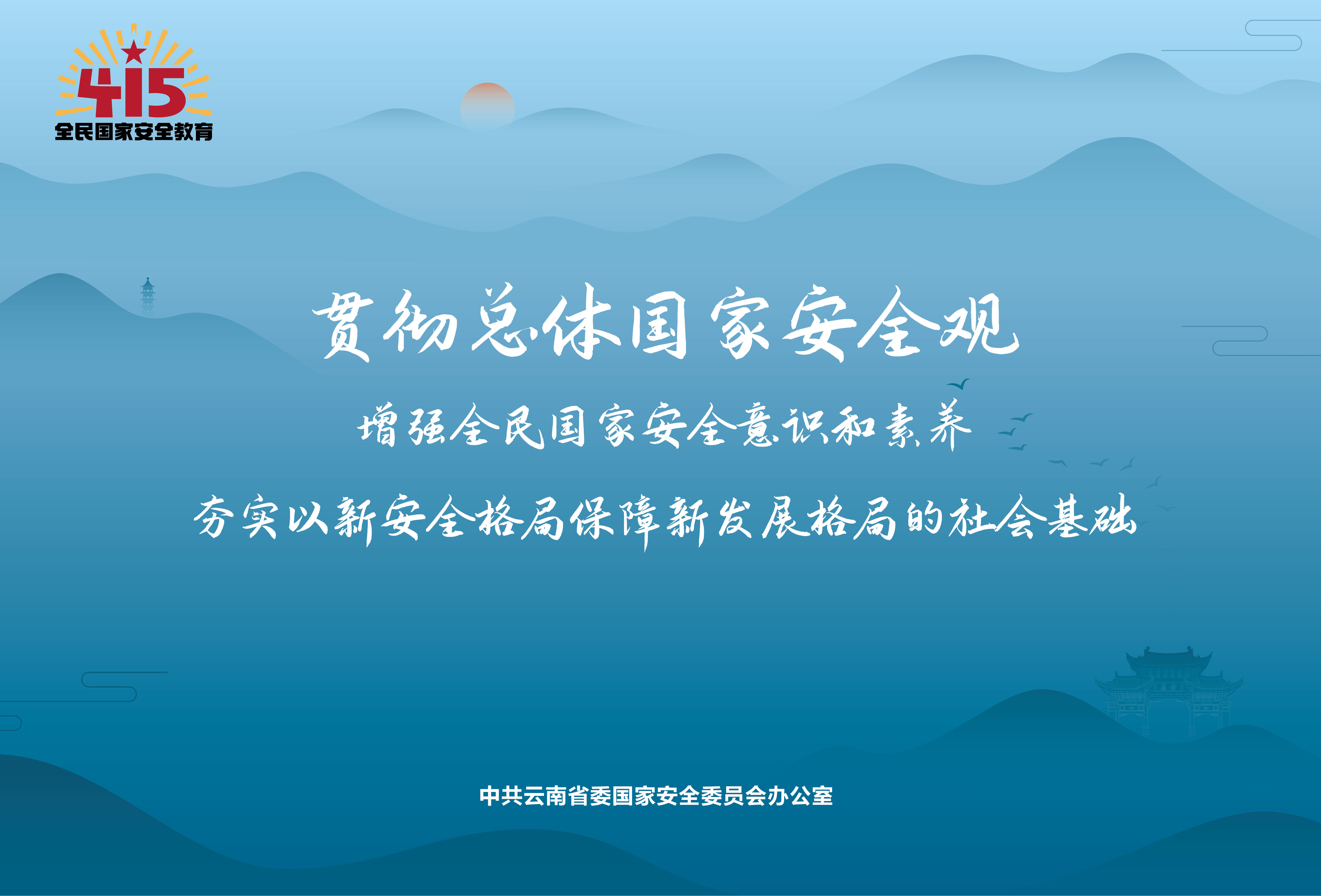 2023国家安全日宣传海报横版2.jpg