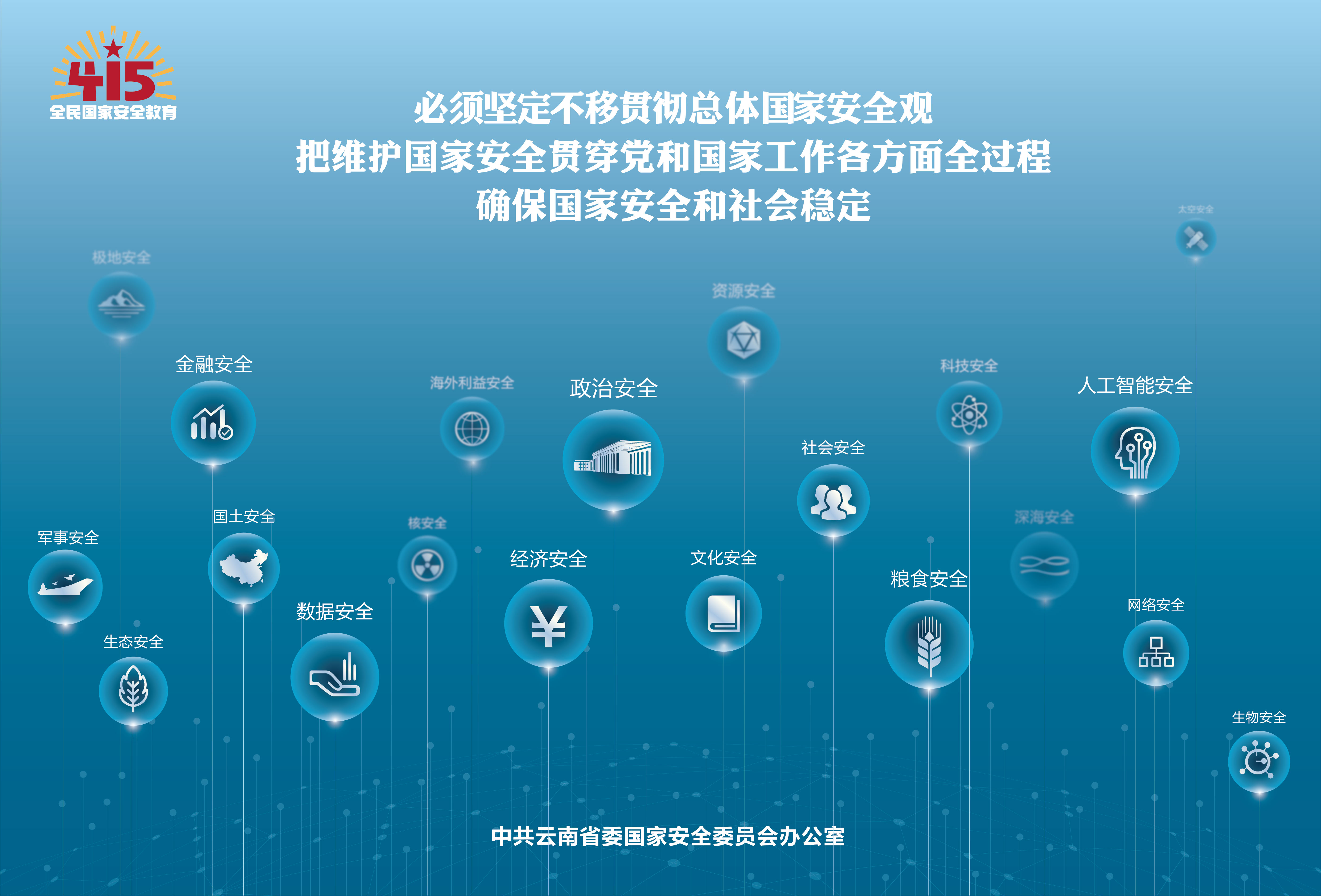 2023国家安全日宣传海报横版3.jpg