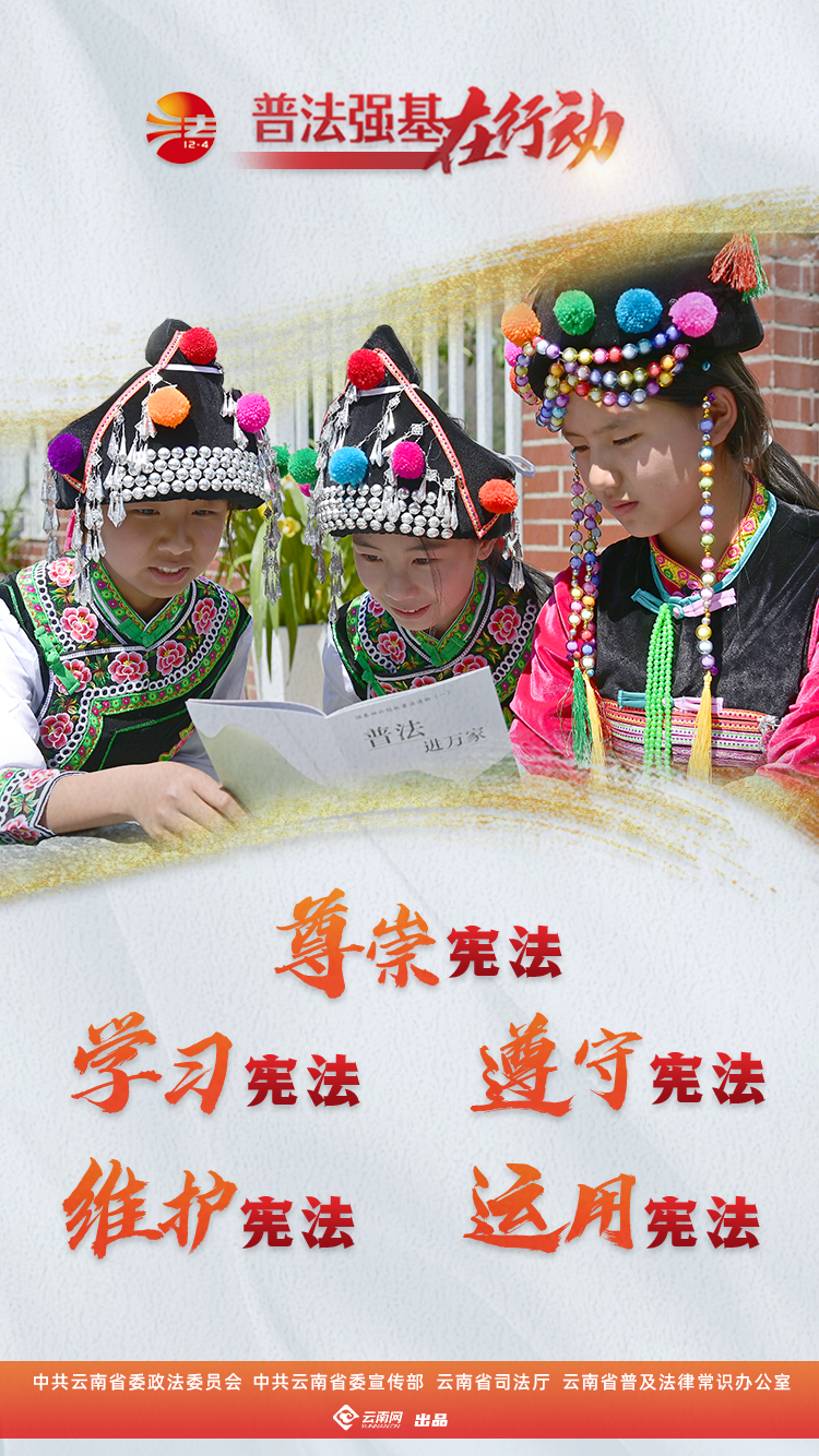 普法强基在行动_尊崇宪法 学习宪法 遵守宪法 维护宪法 运用宪法.png