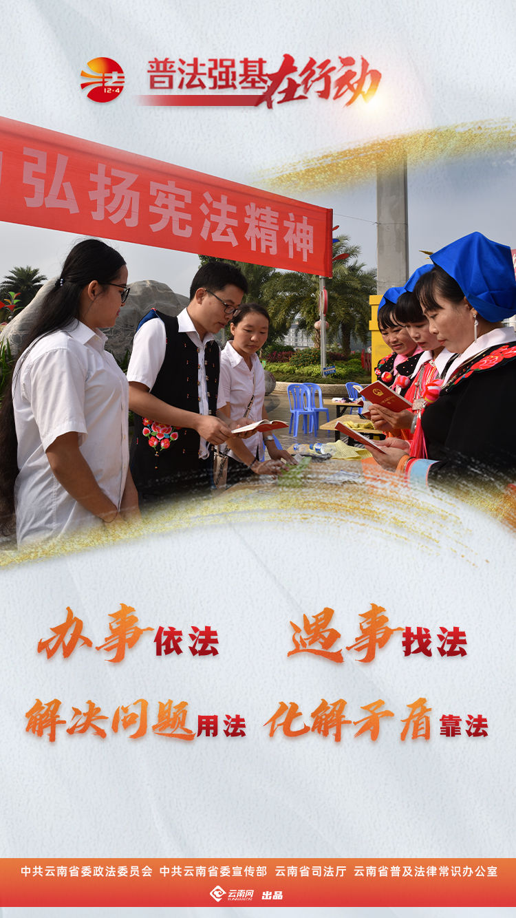 普法强基在行动_办事依法 遇事找法 解决问题用法 化解矛盾靠法.png