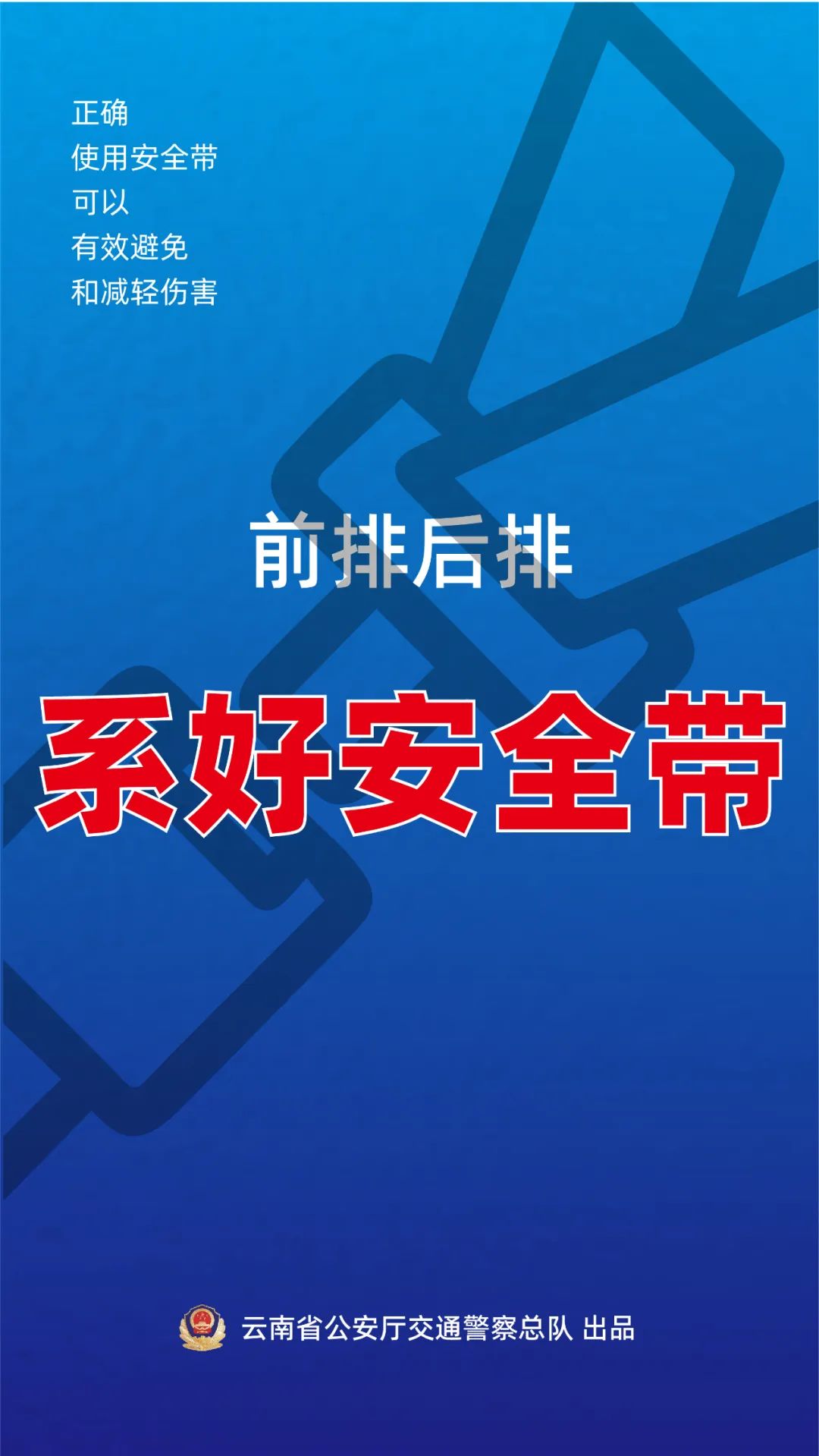 前排后排 系好安全带.jpg