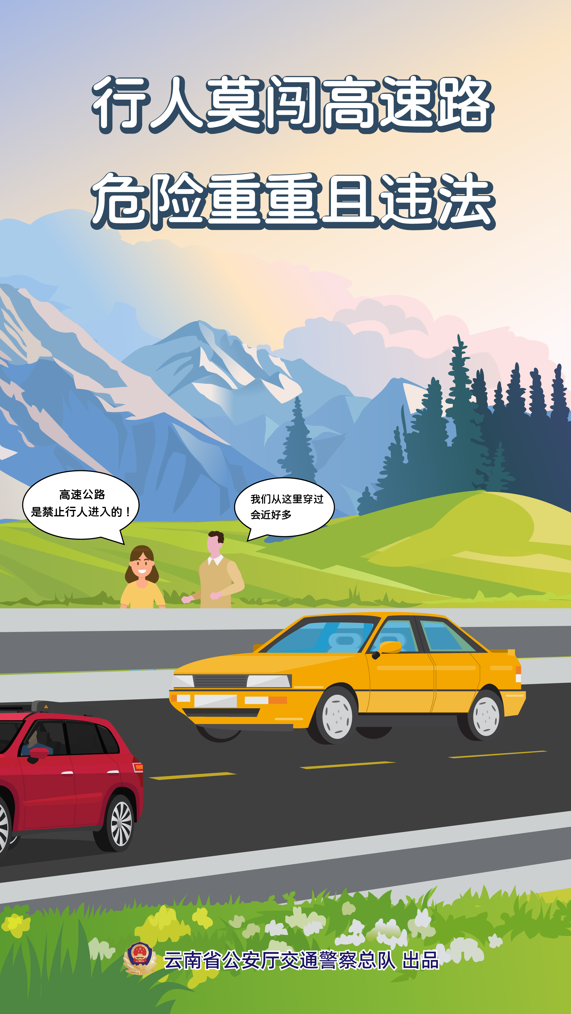 行人莫闯高速路 危险重重且违法.png