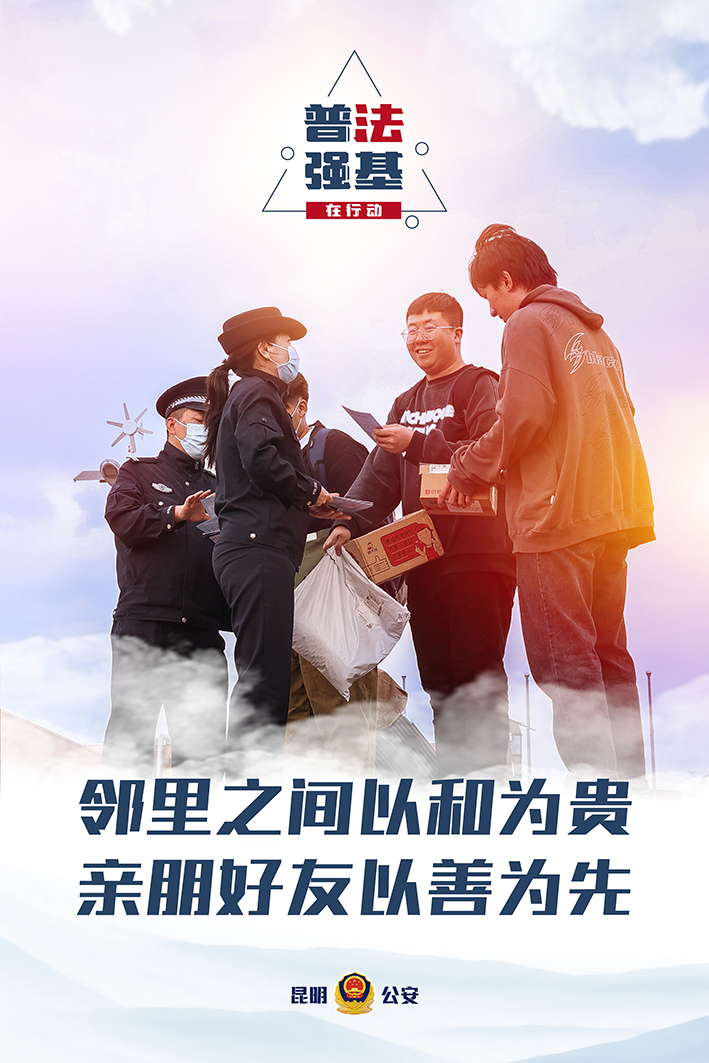 普法强基在行动_邻里之间以和为贵 亲朋好友以善为先.png