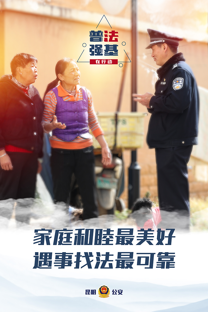 普法强基在行动_家庭和睦最美好 遇事找法最可靠 (1).png