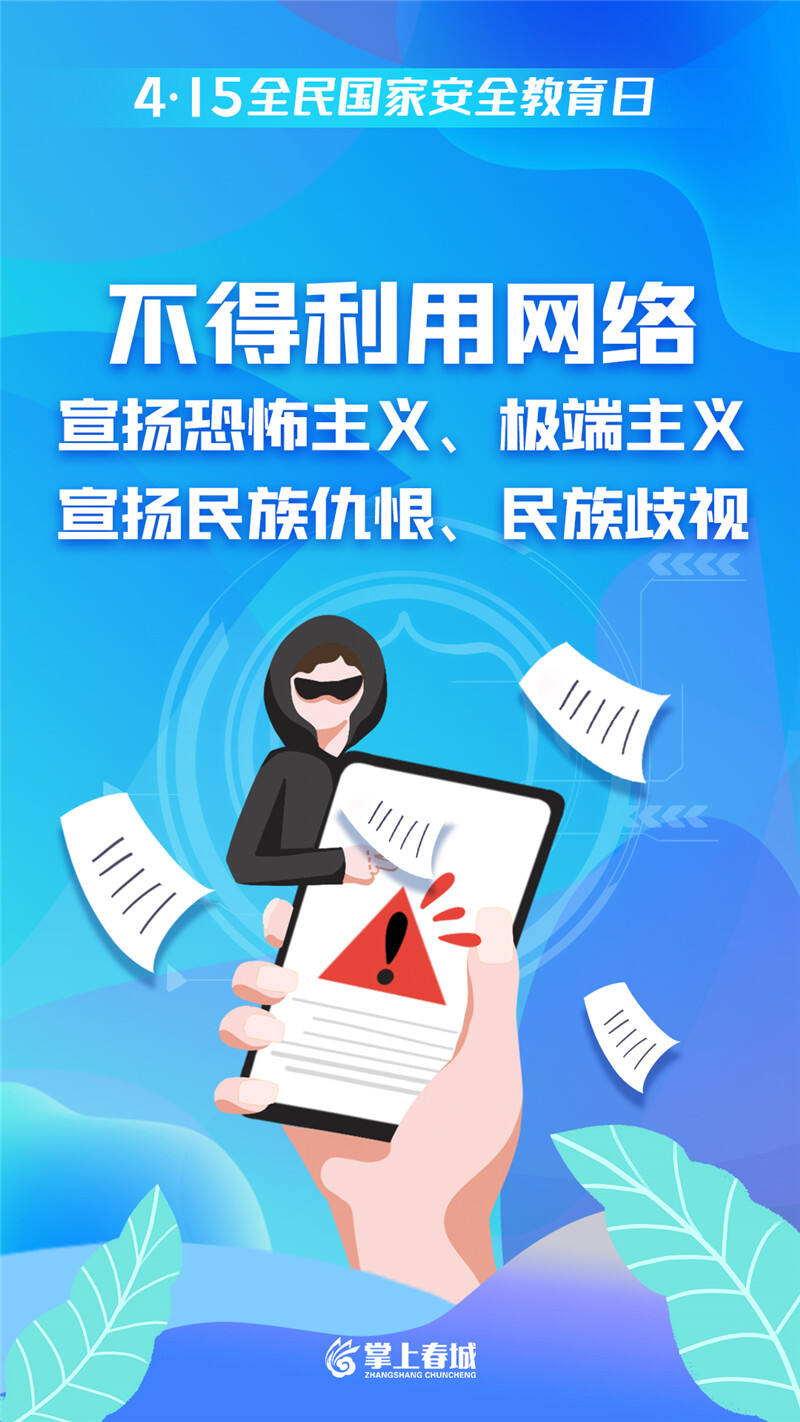 不得利用网络宣扬恐怖主义、极端主义 宣扬民族仇恨、民族歧视.jpg