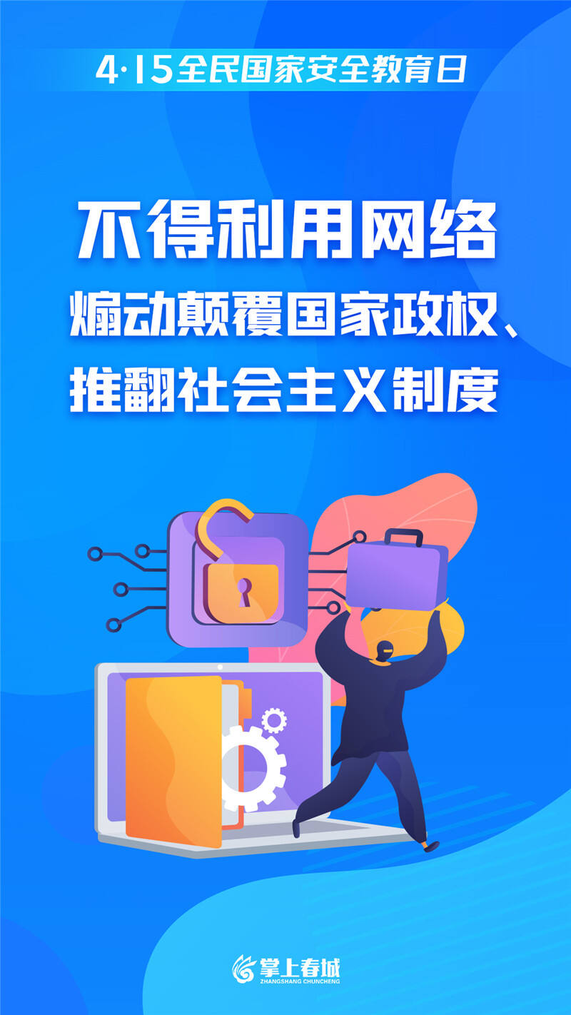不得利用网络煽动颠覆国家政权、推翻社会主义制度.jpg